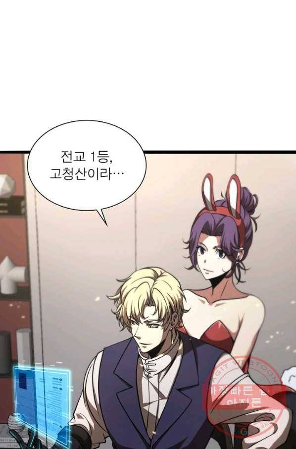 게임이라는 이 세계에 구원을 5화 19