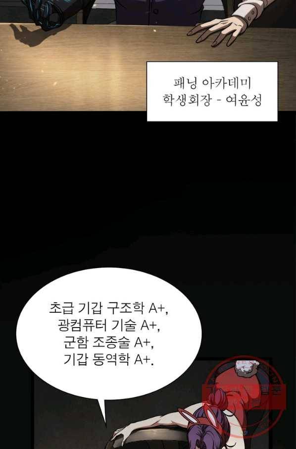 게임이라는 이 세계에 구원을 5화 20