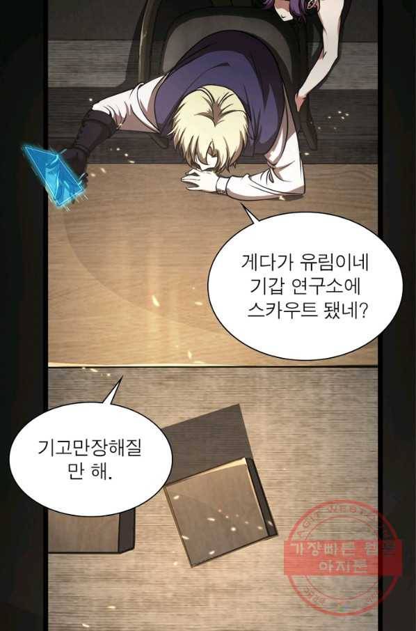 게임이라는 이 세계에 구원을 5화 21