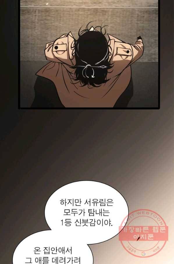 게임이라는 이 세계에 구원을 5화 22