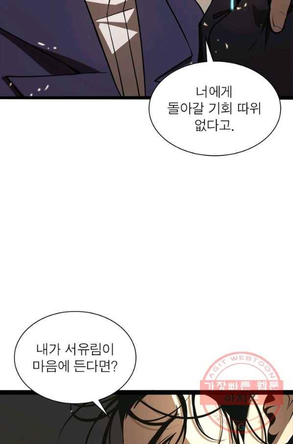 게임이라는 이 세계에 구원을 5화 24
