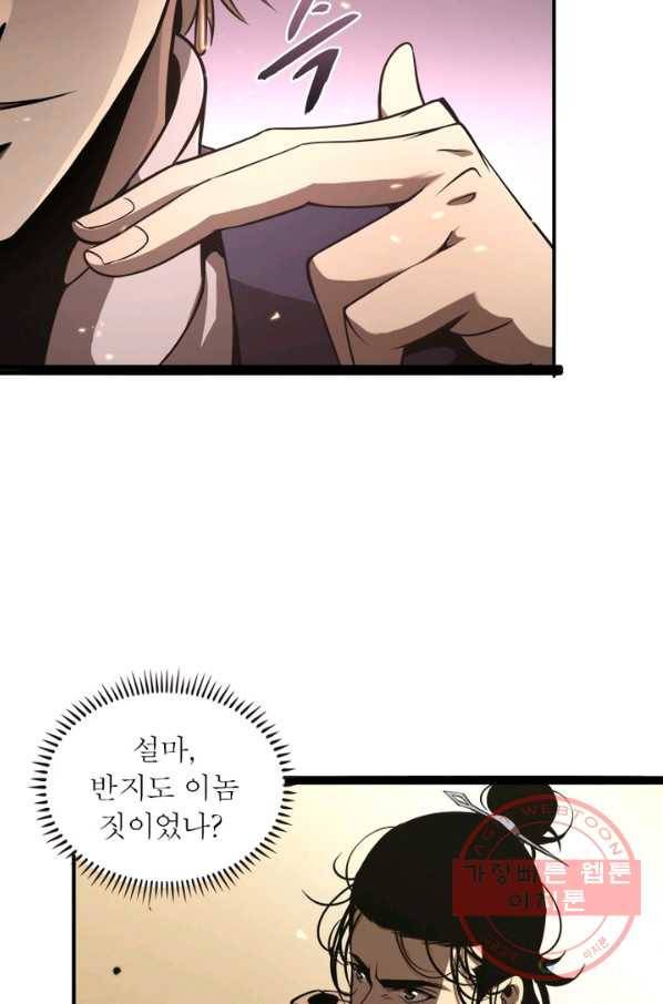 게임이라는 이 세계에 구원을 5화 27