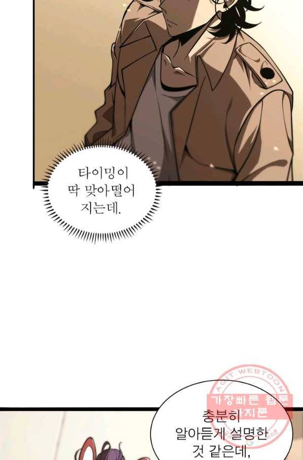 게임이라는 이 세계에 구원을 5화 28