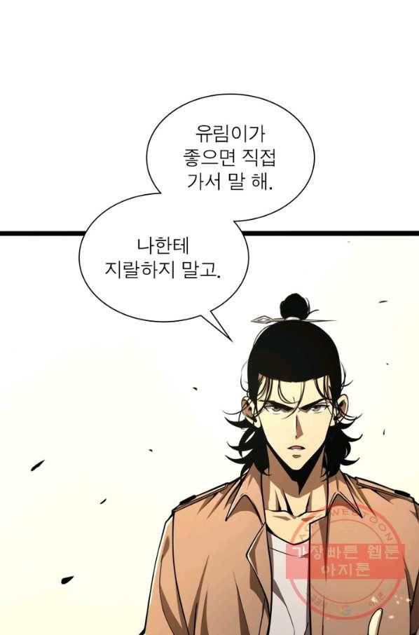게임이라는 이 세계에 구원을 5화 30