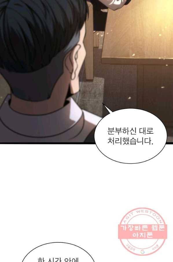 게임이라는 이 세계에 구원을 5화 34