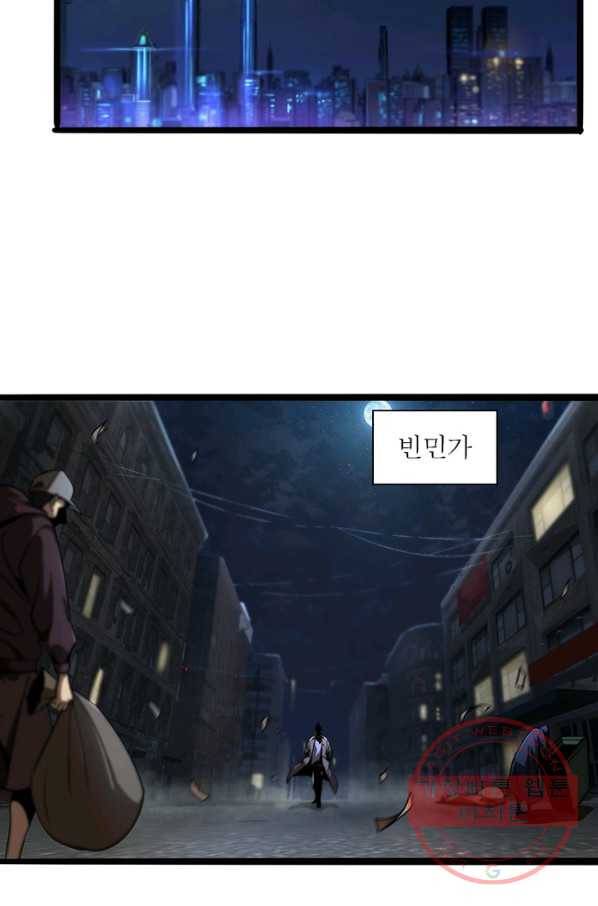 게임이라는 이 세계에 구원을 5화 37