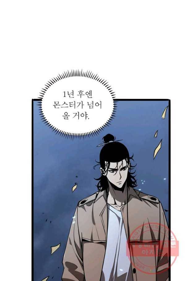 게임이라는 이 세계에 구원을 5화 38