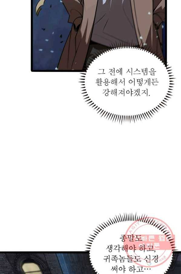 게임이라는 이 세계에 구원을 5화 39