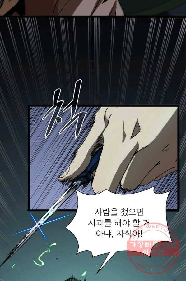 게임이라는 이 세계에 구원을 5화 43