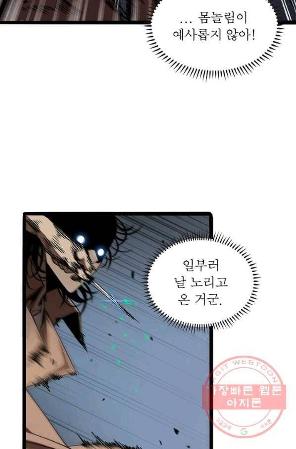 게임이라는 이 세계에 구원을 5화 45