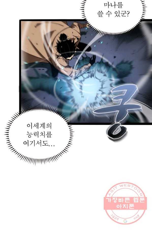 게임이라는 이 세계에 구원을 5화 49