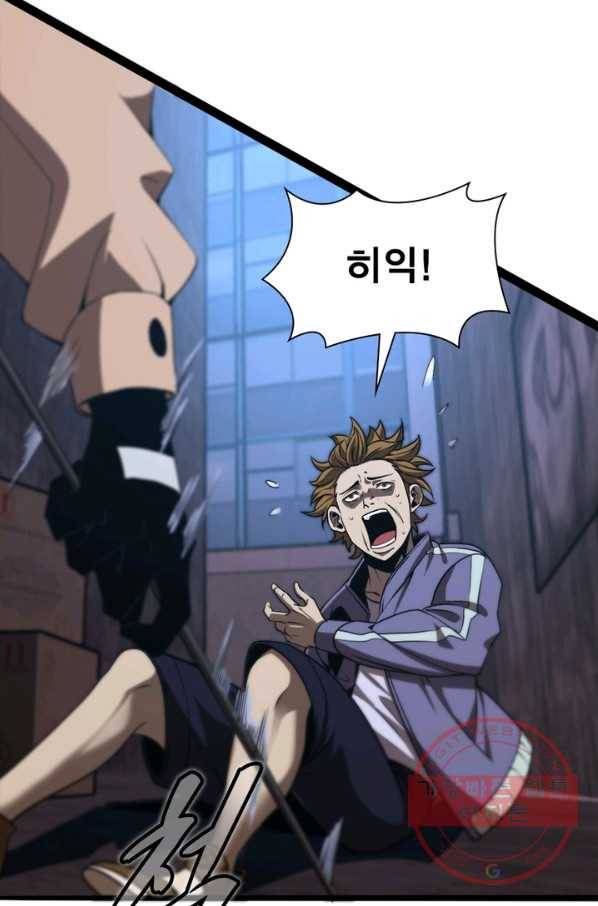 게임이라는 이 세계에 구원을 5화 62