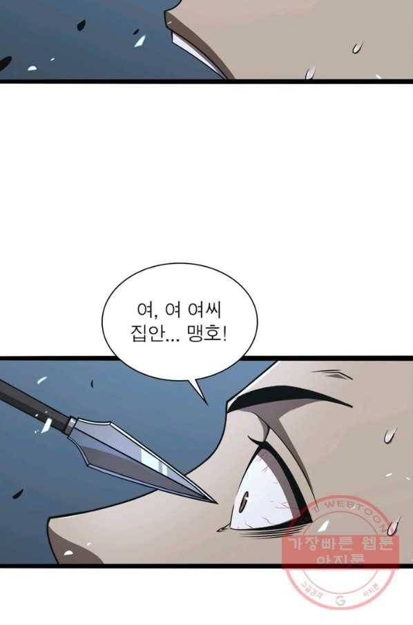 게임이라는 이 세계에 구원을 5화 64