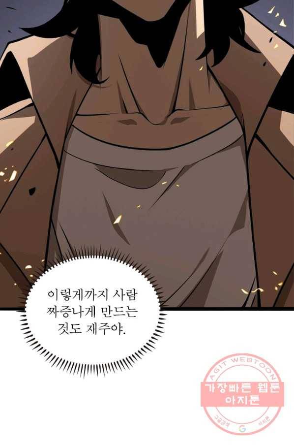 게임이라는 이 세계에 구원을 5화 66