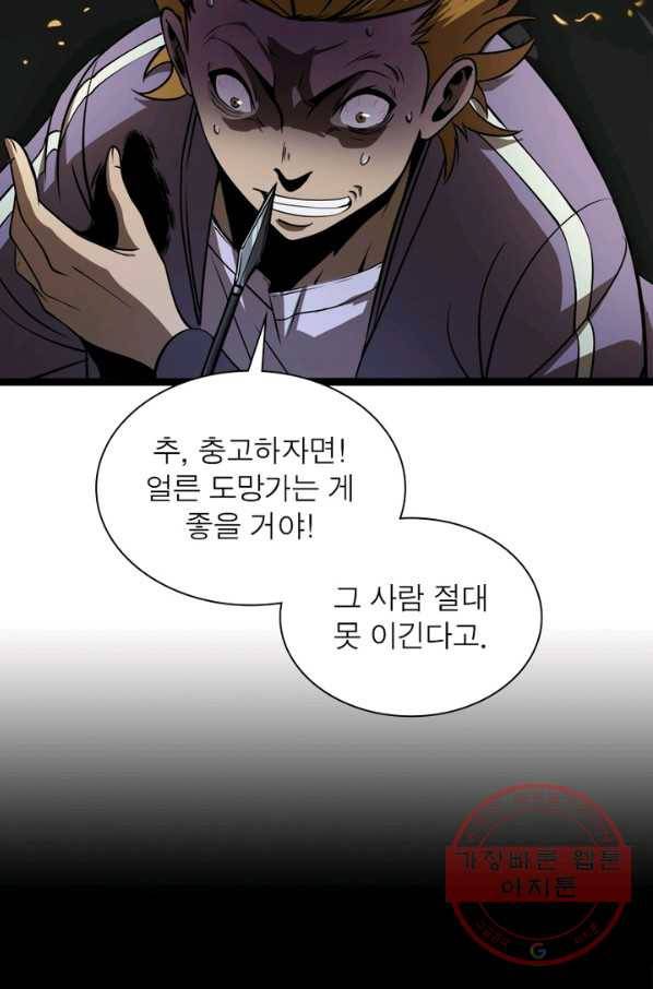 게임이라는 이 세계에 구원을 5화 68