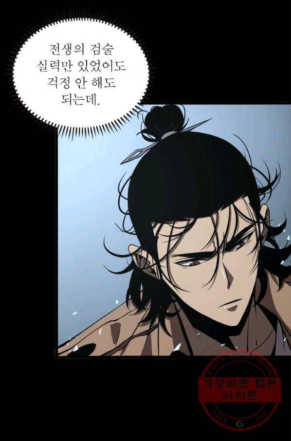 게임이라는 이 세계에 구원을 5화 69