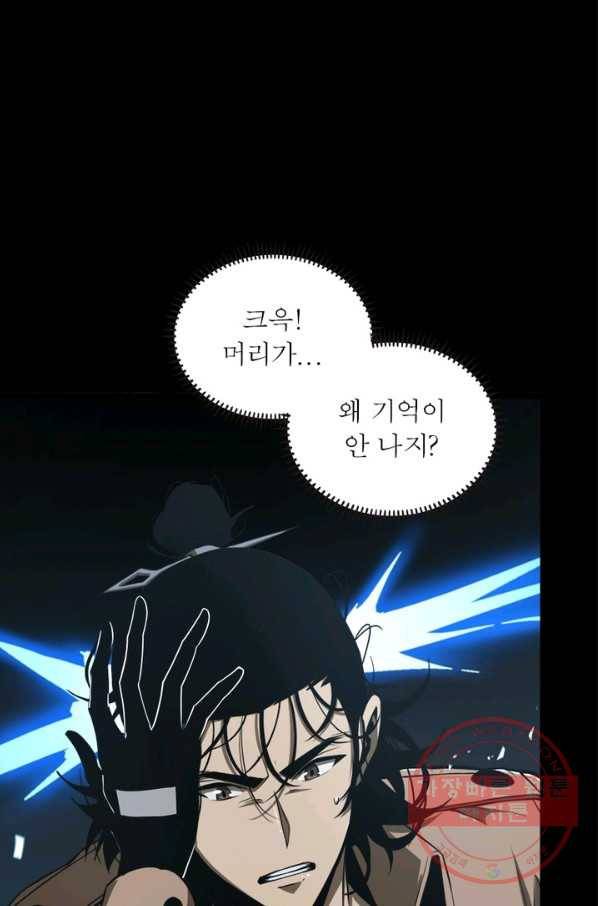 게임이라는 이 세계에 구원을 5화 70