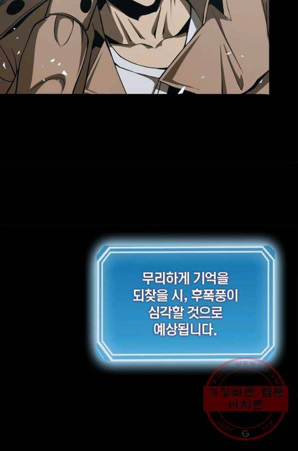 게임이라는 이 세계에 구원을 5화 71