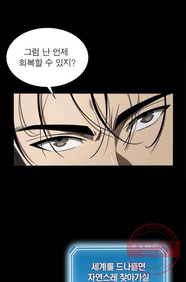 게임이라는 이 세계에 구원을 5화 72