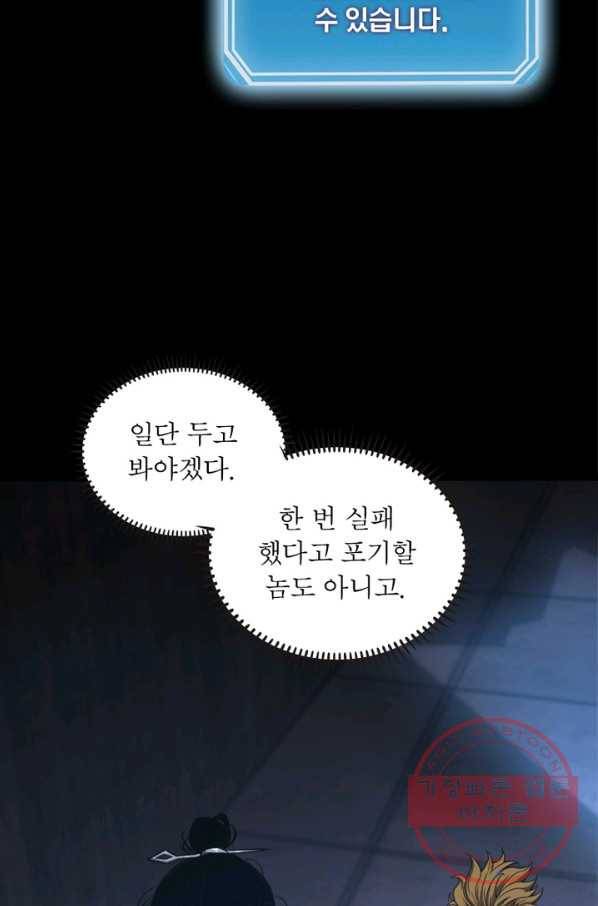 게임이라는 이 세계에 구원을 5화 73
