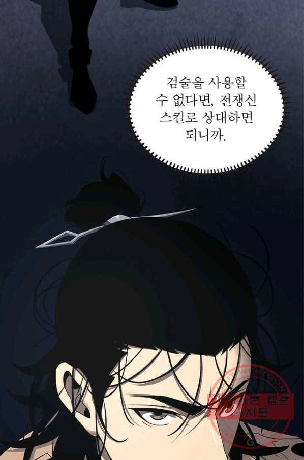 게임이라는 이 세계에 구원을 5화 75
