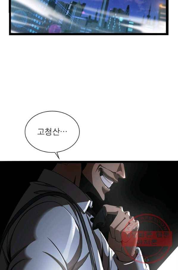 게임이라는 이 세계에 구원을 5화 78