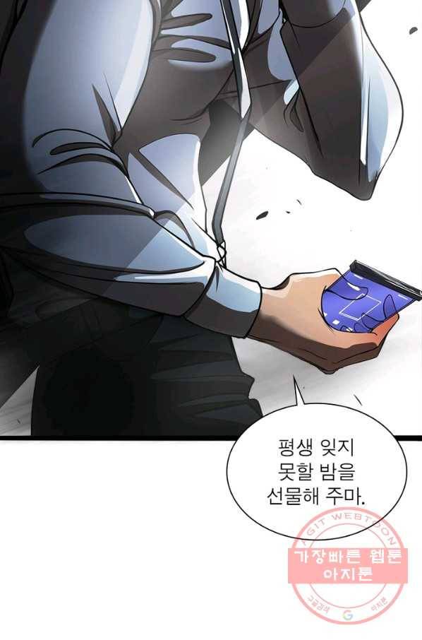 게임이라는 이 세계에 구원을 5화 79