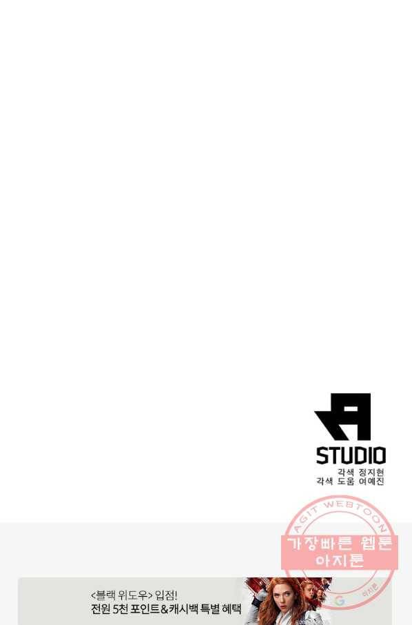 게임이라는 이 세계에 구원을 5화 80