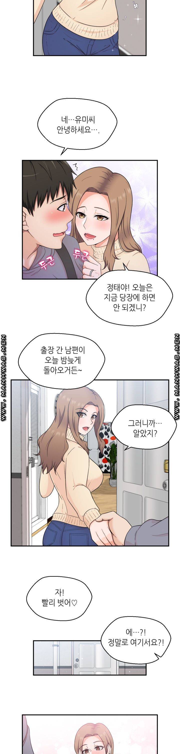 이웃집 유부녀는 외계인 1화 2