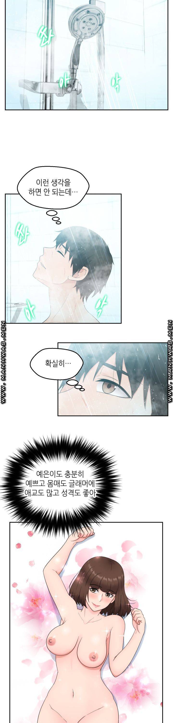 이웃집 유부녀는 외계인 11화 2