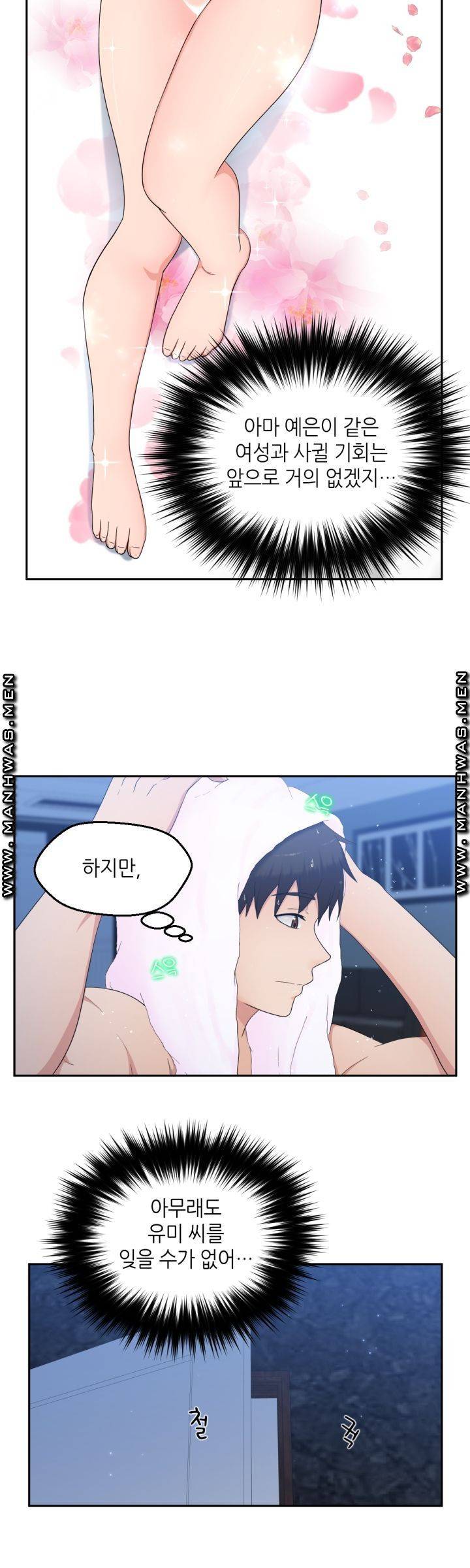 이웃집 유부녀는 외계인 11화 3
