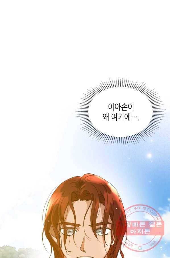 악녀를 죽여 줘 38화 1