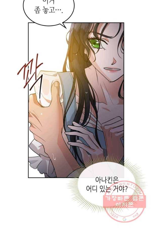 악녀를 죽여 줘 38화 3