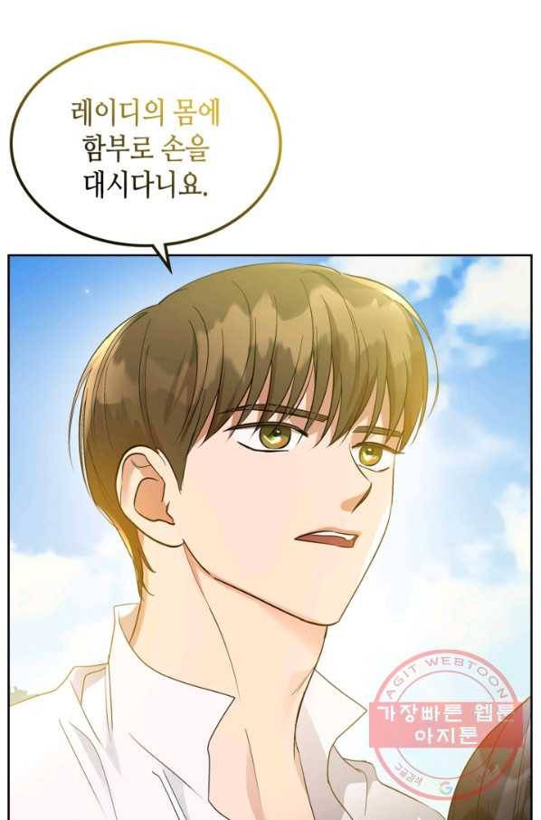 악녀를 죽여 줘 38화 6