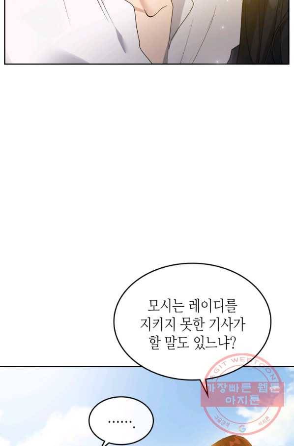 악녀를 죽여 줘 38화 7