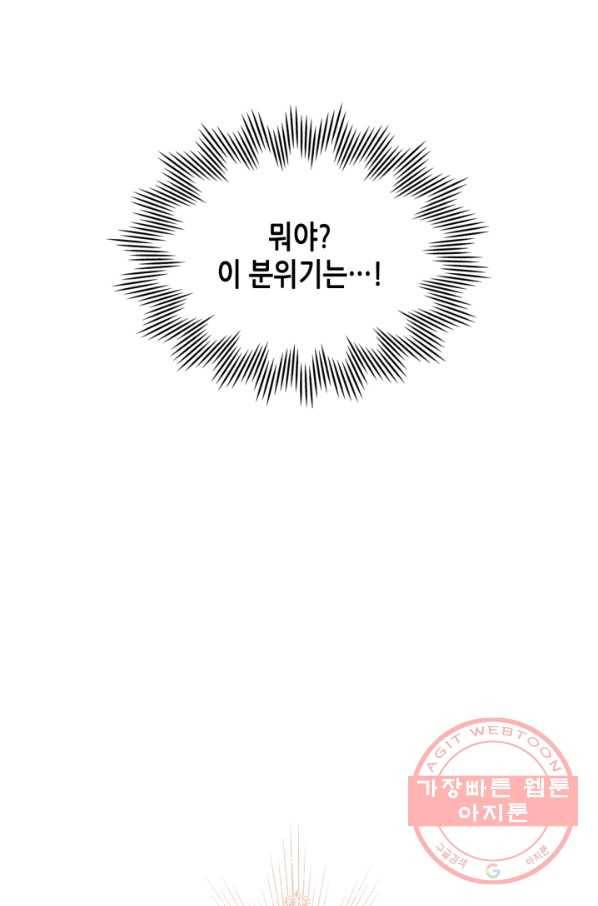 악녀를 죽여 줘 38화 11