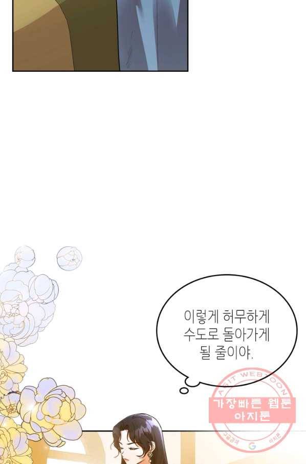 악녀를 죽여 줘 38화 14
