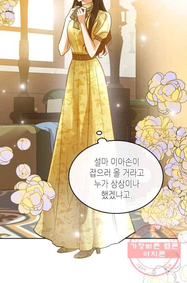 악녀를 죽여 줘 38화 15