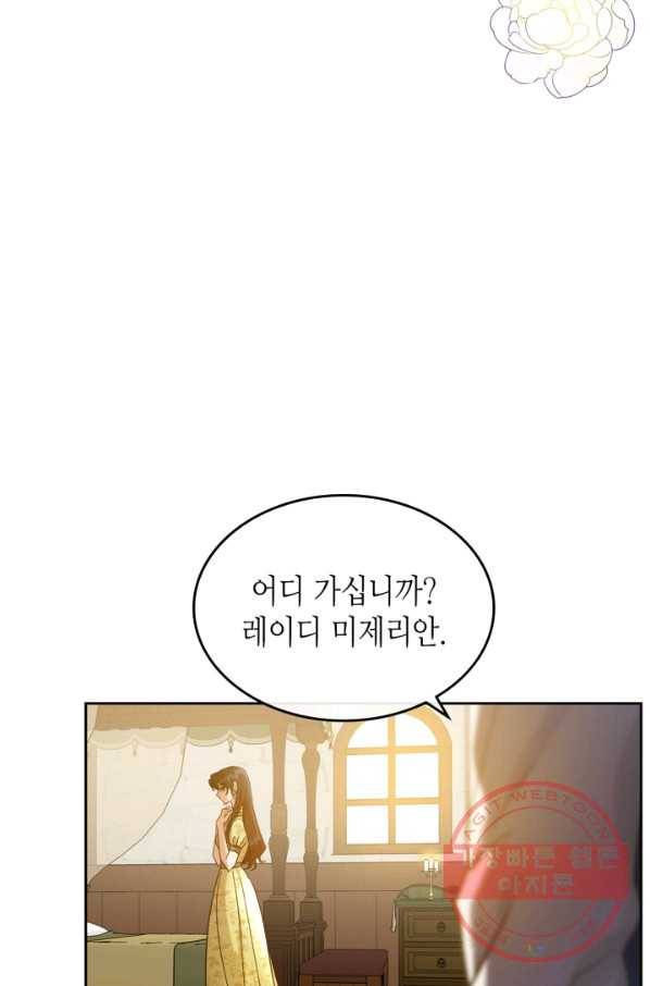 악녀를 죽여 줘 38화 16