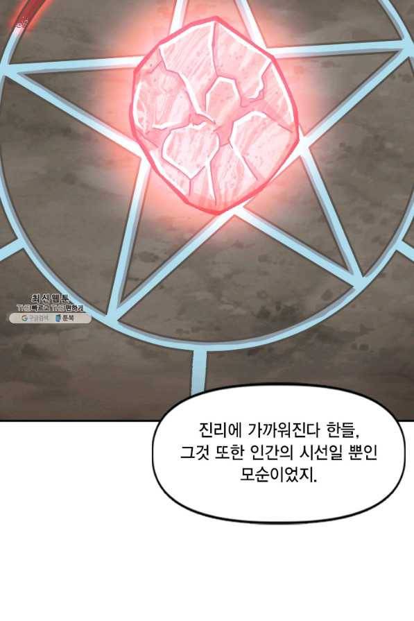 슬레이브 B 76화 15