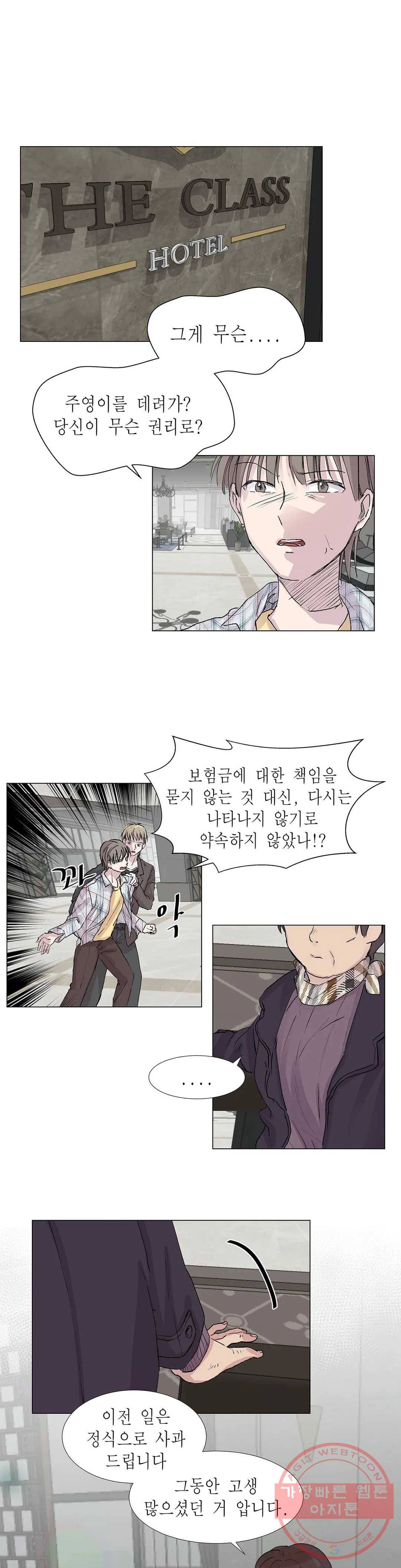 언포기버블 15화 3