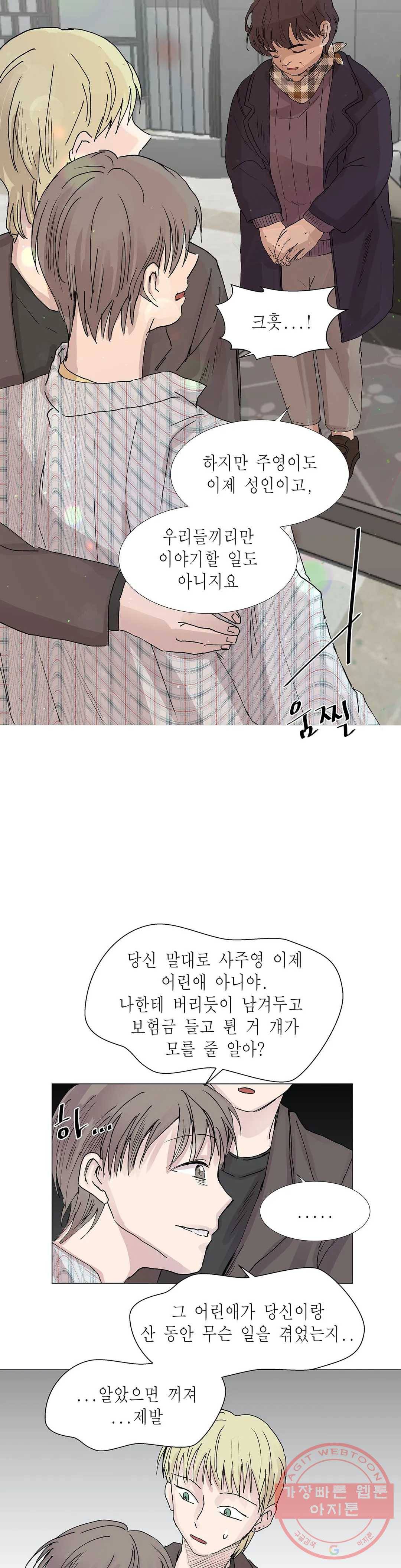 언포기버블 15화 4
