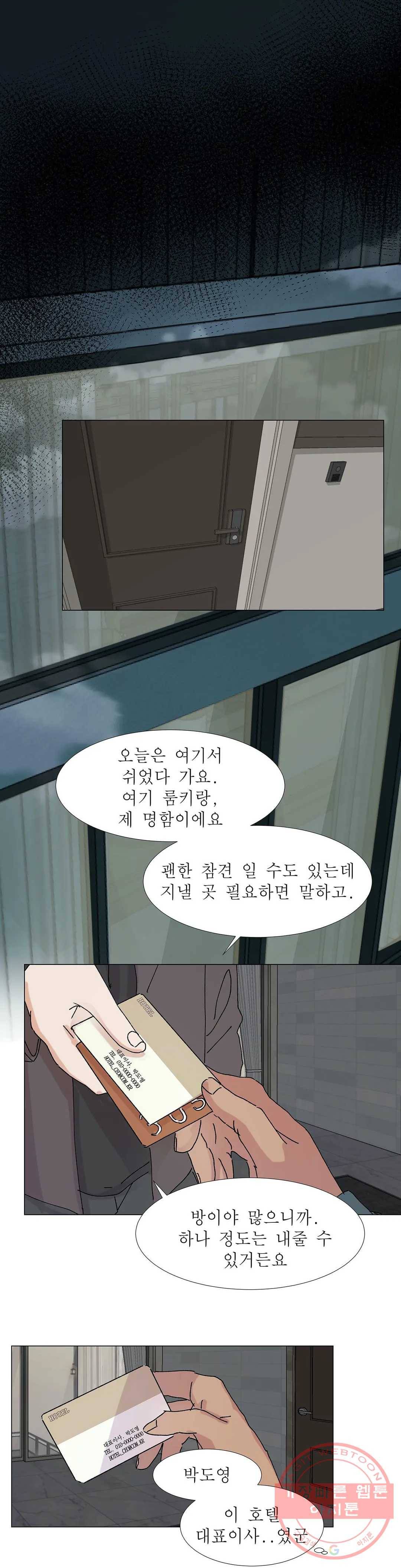 언포기버블 15화 19