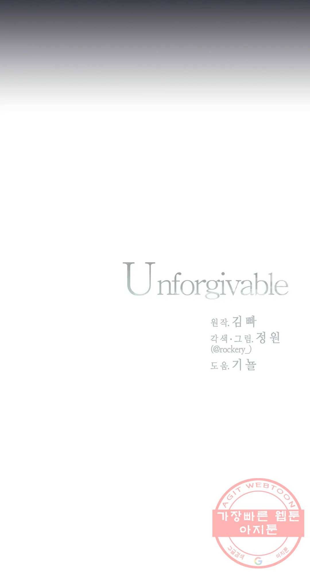 언포기버블 15화 26