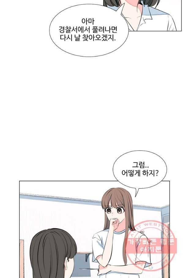 아는 척 하지마! 49화 5