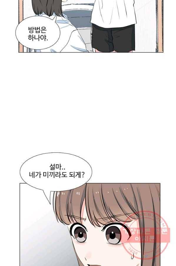 아는 척 하지마! 49화 6