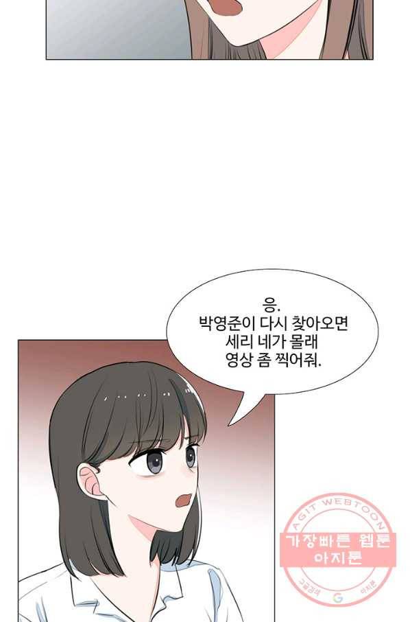 아는 척 하지마! 49화 7
