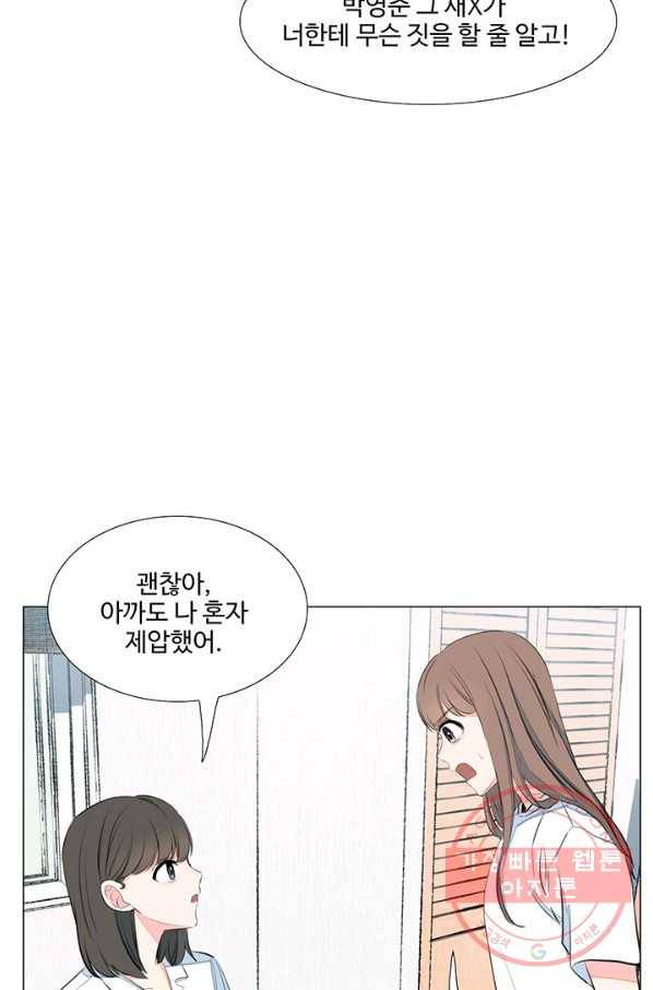 아는 척 하지마! 49화 9