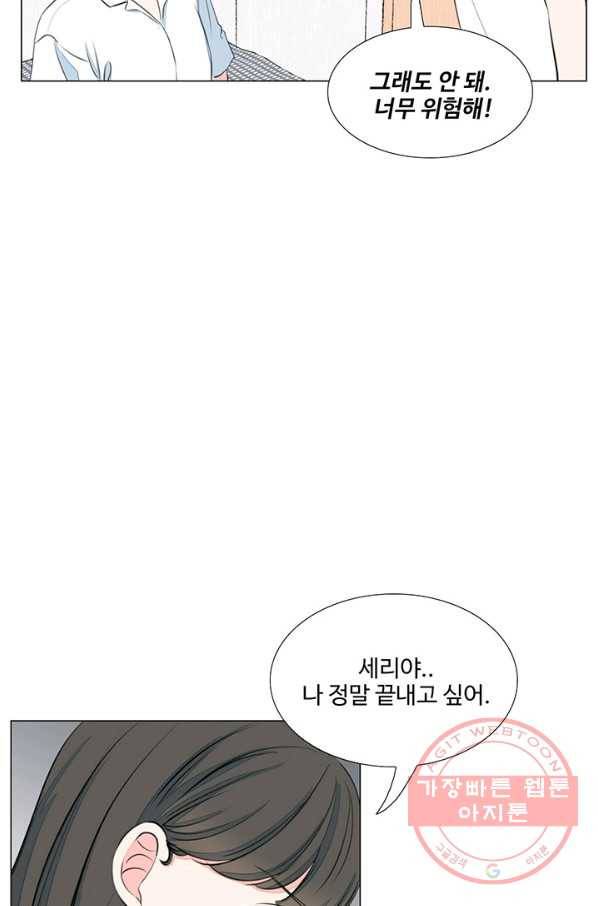 아는 척 하지마! 49화 10