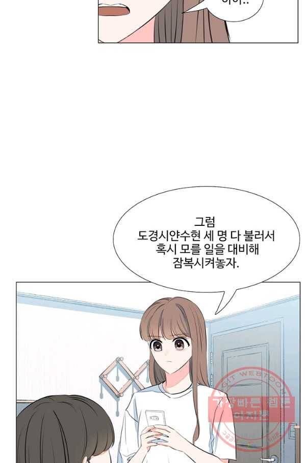 아는 척 하지마! 49화 12
